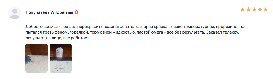 Отзыв на смывку краски с металла Telakka SKM 1 кг