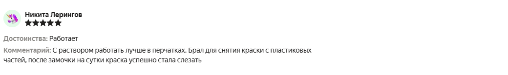 Отзыв на смывку краски с пластика Telakka SKP BIO 1 л